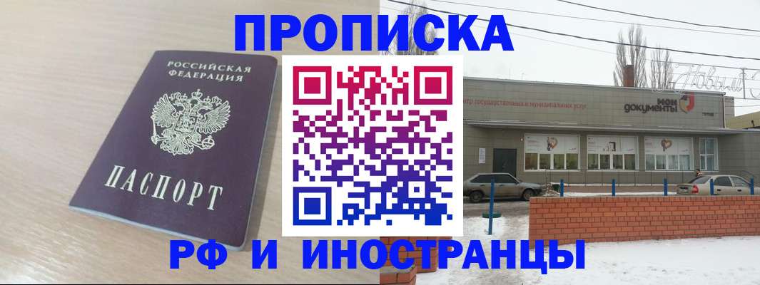 временная регистрация купить в Зеленокумске