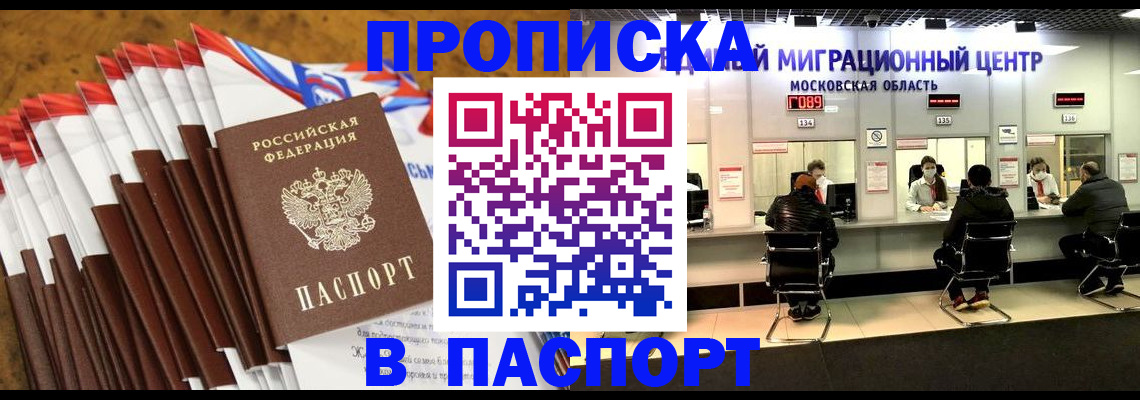 временная прописка в Зеленокумске