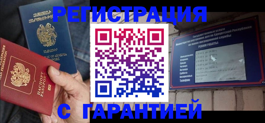 временная регистрация недорого в Зеленокумске