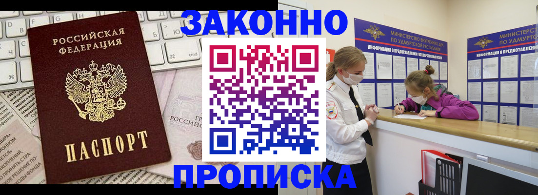 прописка 2025 в Зеленокумске